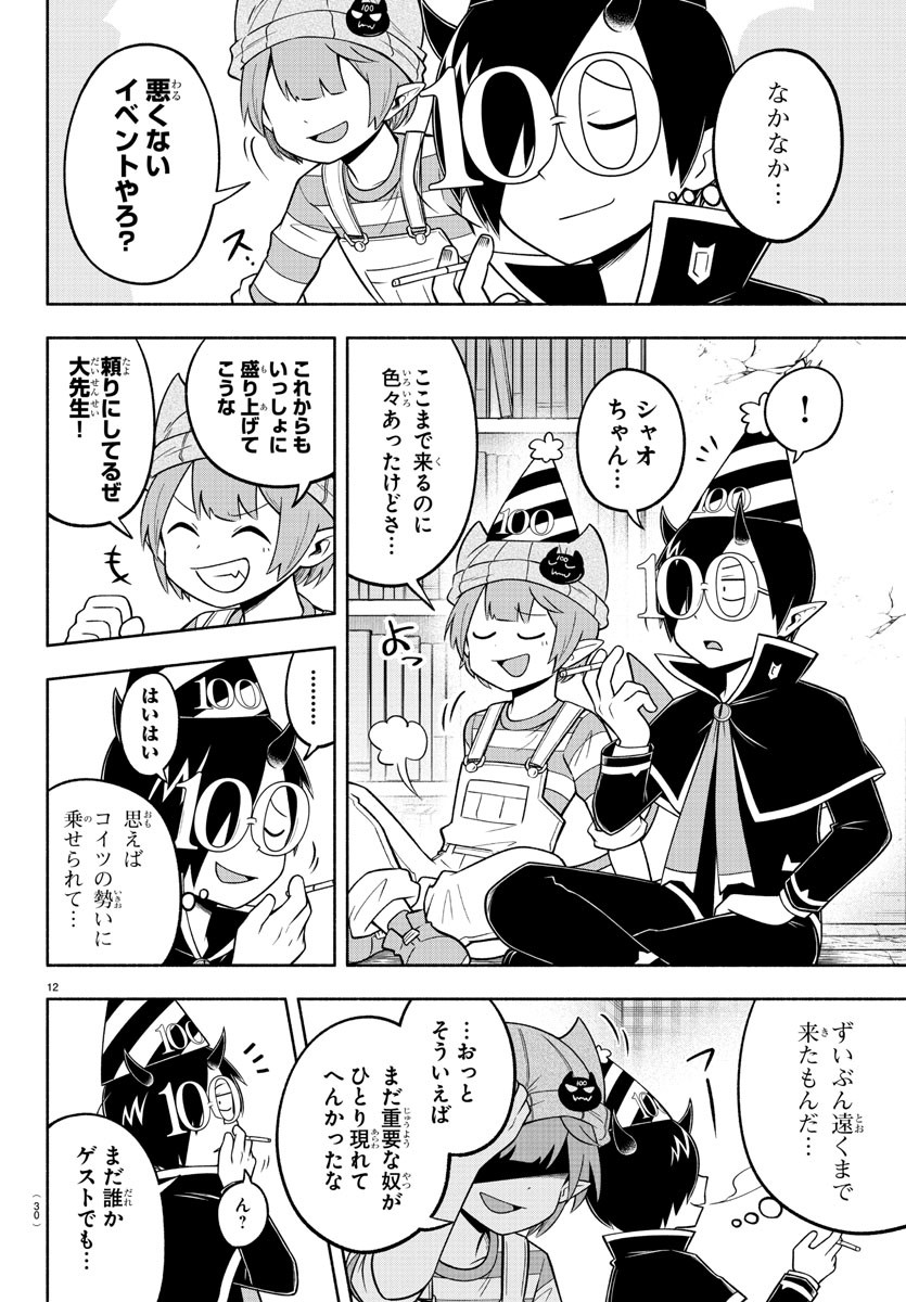 MAKAI NO SHUYAKU WA WAREWARE DA! - raw - Chapter 100 - https://jpdd.ccdd.to/JPDD/makainoshuyakuwawarewareda/188018/3eawg03glw3.jpg