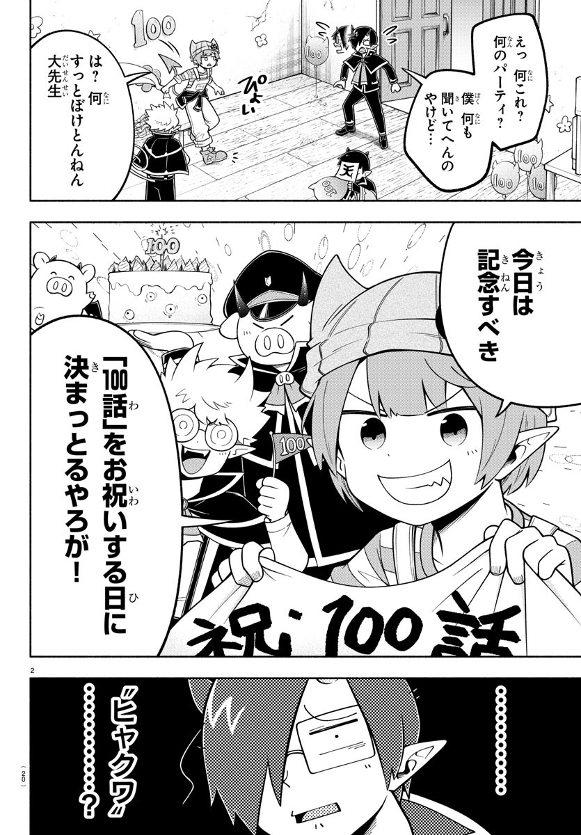 MAKAI NO SHUYAKU WA WAREWARE DA! - raw - Chapter 100 - https://jpdd.ccdd.to/JPDD/makainoshuyakuwawarewareda/188018/3jzagoohztm.jpg