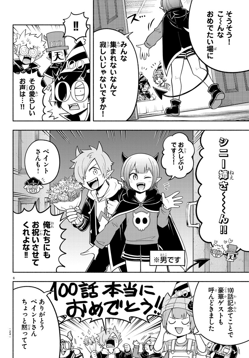 MAKAI NO SHUYAKU WA WAREWARE DA! - raw - Chapter 100 - https://jpdd.ccdd.to/JPDD/makainoshuyakuwawarewareda/188018/bnis1hdouhw.jpg