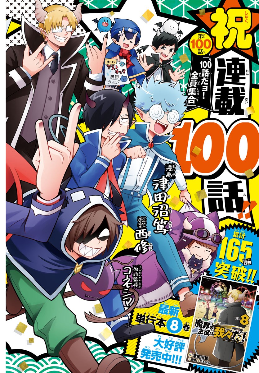 MAKAI NO SHUYAKU WA WAREWARE DA! - raw - Chapter 100 - https://jpdd.ccdd.to/JPDD/makainoshuyakuwawarewareda/188018/bw10pqhrhay.jpg