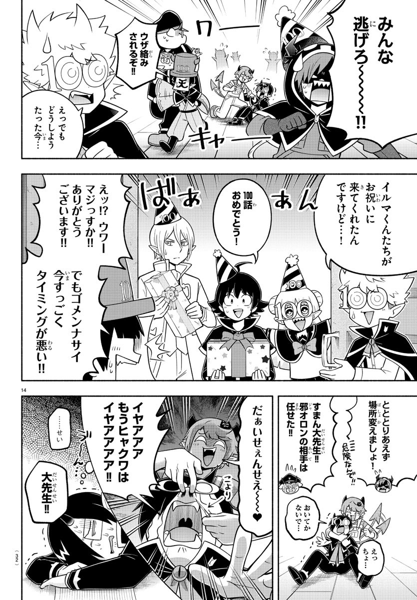 MAKAI NO SHUYAKU WA WAREWARE DA! - raw - Chapter 100 - https://jpdd.ccdd.to/JPDD/makainoshuyakuwawarewareda/188018/ecw3aufqqa0.jpg