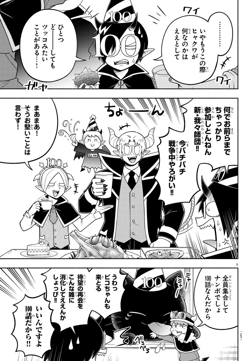 MAKAI NO SHUYAKU WA WAREWARE DA! - raw - Chapter 100 - https://jpdd.ccdd.to/JPDD/makainoshuyakuwawarewareda/188018/iwc4y4wheeu.jpg