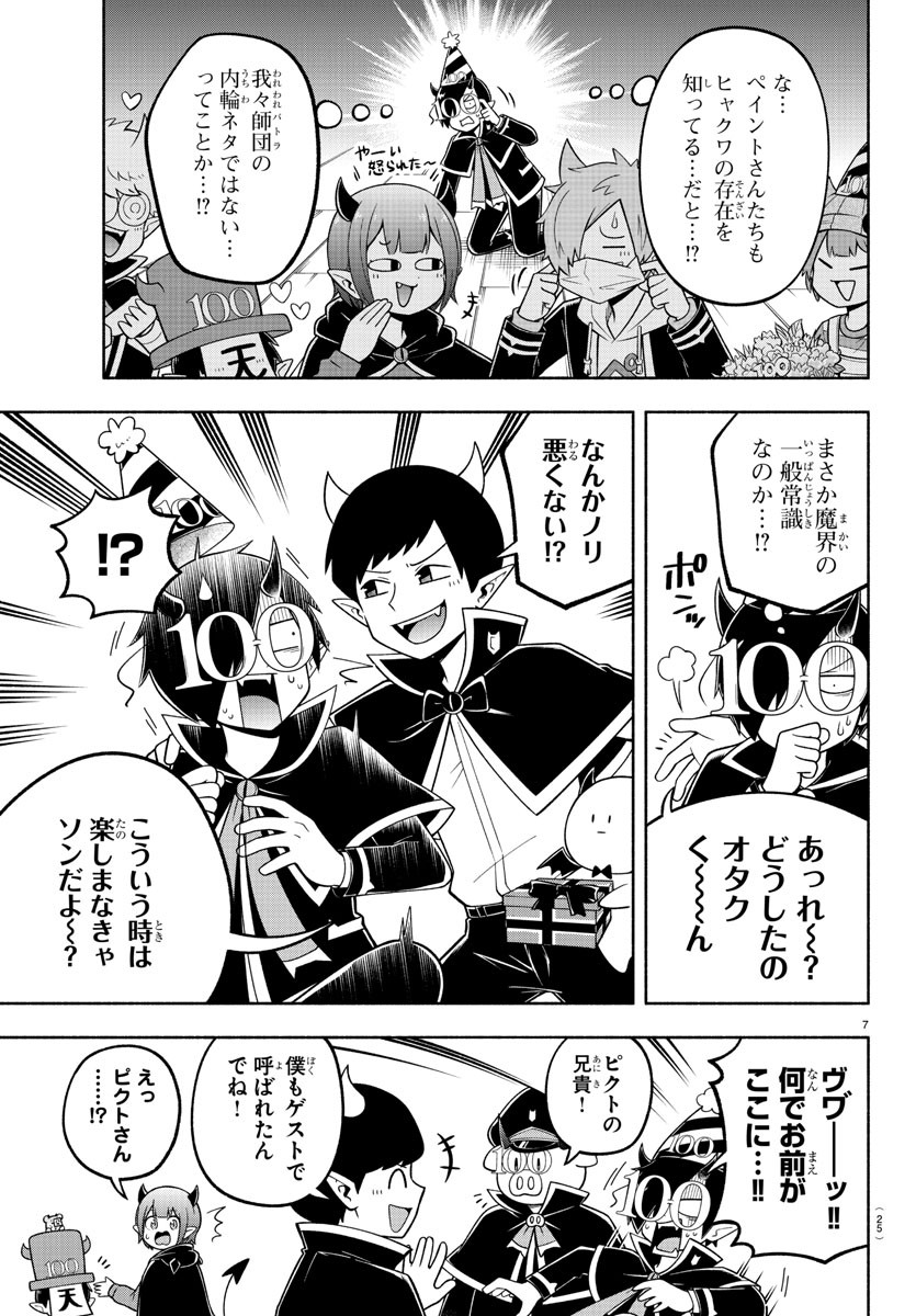 MAKAI NO SHUYAKU WA WAREWARE DA! - raw - Chapter 100 - https://jpdd.ccdd.to/JPDD/makainoshuyakuwawarewareda/188018/qnbmd4e2bdg.jpg