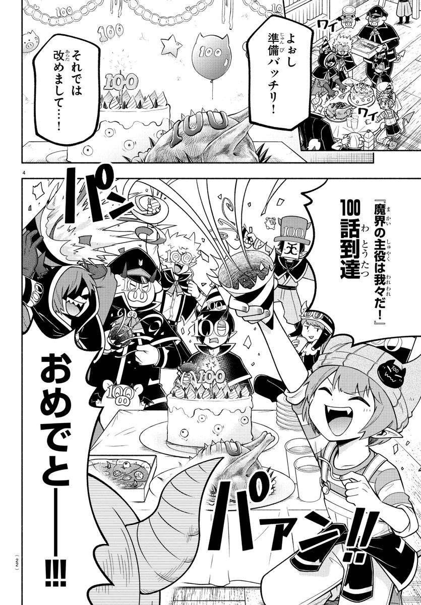 MAKAI NO SHUYAKU WA WAREWARE DA! - raw - Chapter 100 - https://jpdd.ccdd.to/JPDD/makainoshuyakuwawarewareda/188018/tny4kq2bgas.jpg