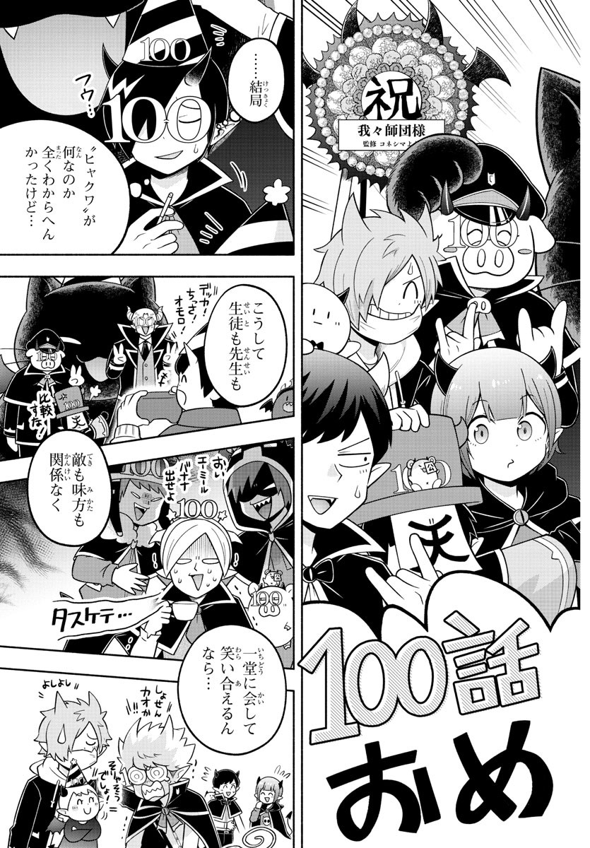 MAKAI NO SHUYAKU WA WAREWARE DA! - raw - Chapter 100 - https://jpdd.ccdd.to/JPDD/makainoshuyakuwawarewareda/188018/uxmy5nm1zjf.jpg