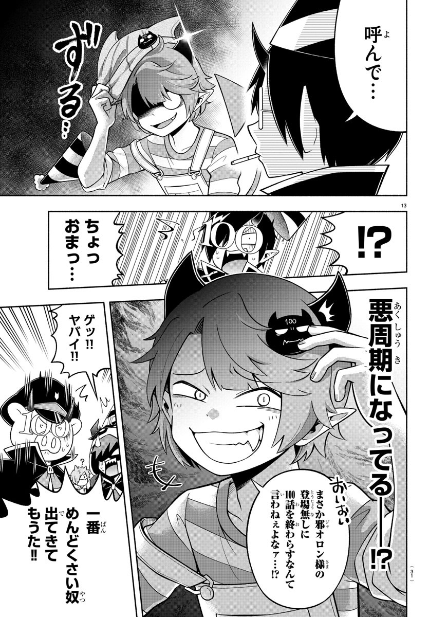 MAKAI NO SHUYAKU WA WAREWARE DA! - raw - Chapter 100 - https://jpdd.ccdd.to/JPDD/makainoshuyakuwawarewareda/188018/vh34slt2j4g.jpg