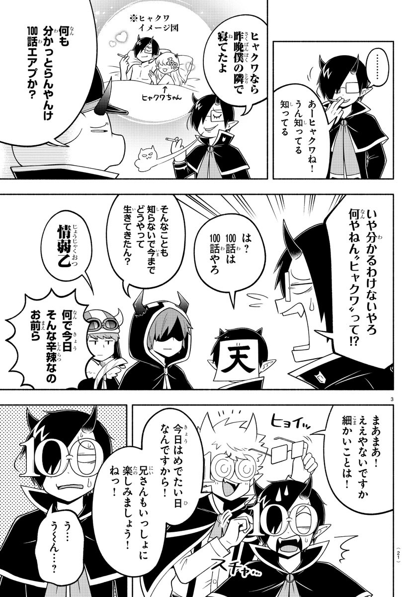 MAKAI NO SHUYAKU WA WAREWARE DA! - raw - Chapter 100 - https://jpdd.ccdd.to/JPDD/makainoshuyakuwawarewareda/188018/wtefdlr3vj5.jpg