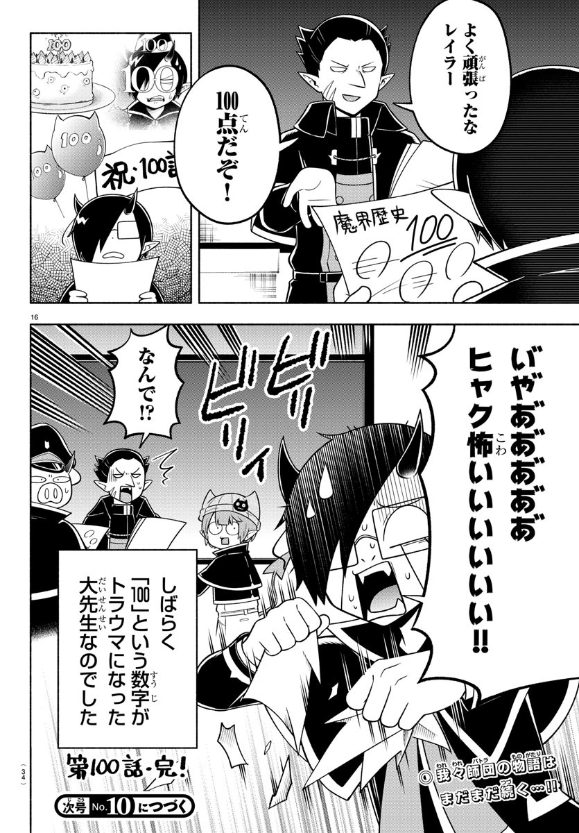 MAKAI NO SHUYAKU WA WAREWARE DA! - raw - Chapter 100 - https://jpdd.ccdd.to/JPDD/makainoshuyakuwawarewareda/188018/zcnlmr3dtvn.jpg