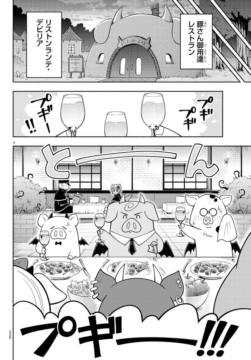 MAKAI NO SHUYAKU WA WAREWARE DA! - raw - Chapter 101 - https://jpdd.ccdd.to/JPDD/makainoshuyakuwawarewareda/188572/1541lq02vsu.jpg