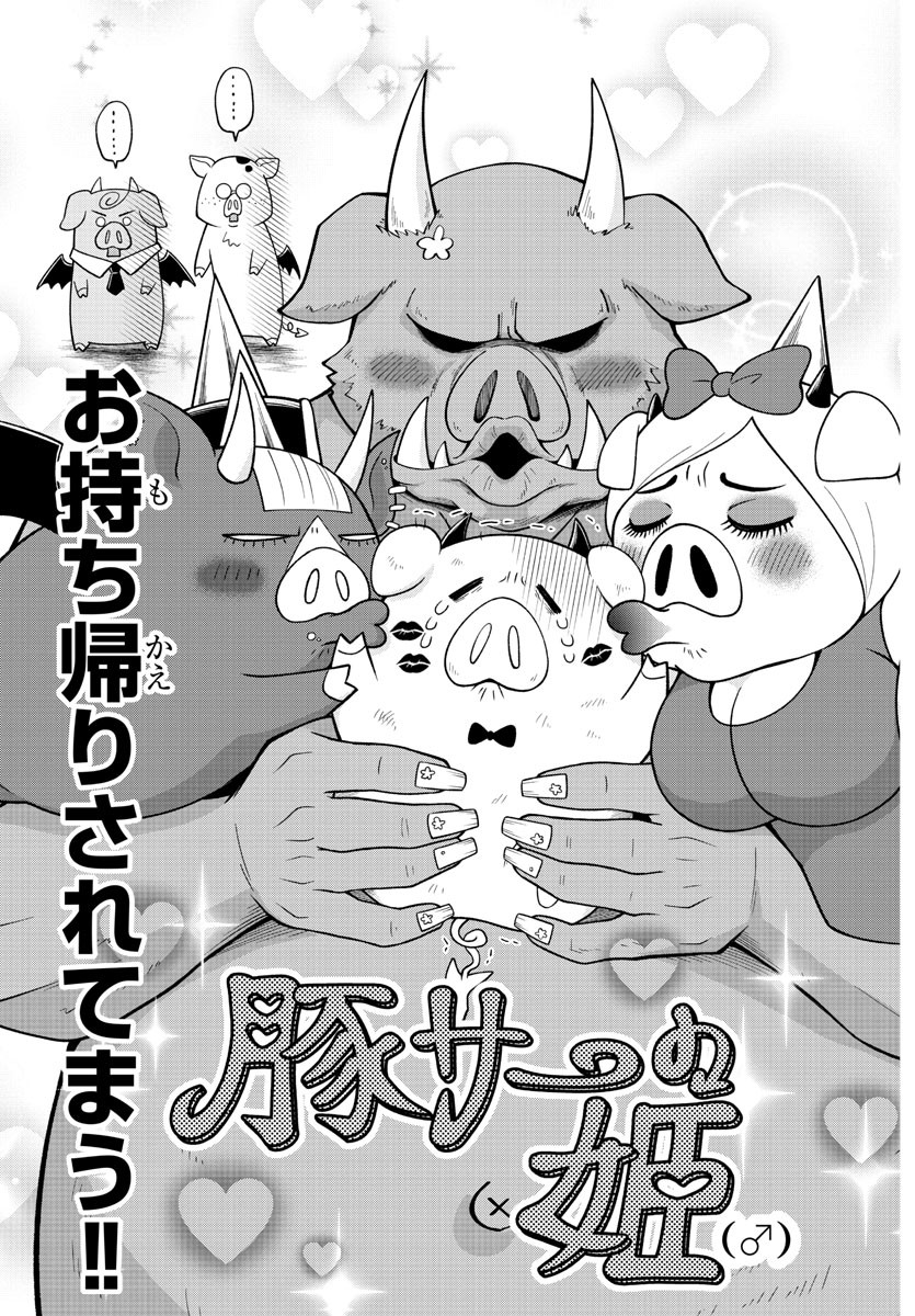 MAKAI NO SHUYAKU WA WAREWARE DA! - raw - Chapter 101 - https://jpdd.ccdd.to/JPDD/makainoshuyakuwawarewareda/188572/4nd5ket4fc5.jpg