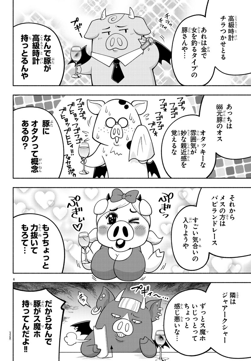MAKAI NO SHUYAKU WA WAREWARE DA! - raw - Chapter 101 - https://jpdd.ccdd.to/JPDD/makainoshuyakuwawarewareda/188572/5uafzkar1sz.jpg