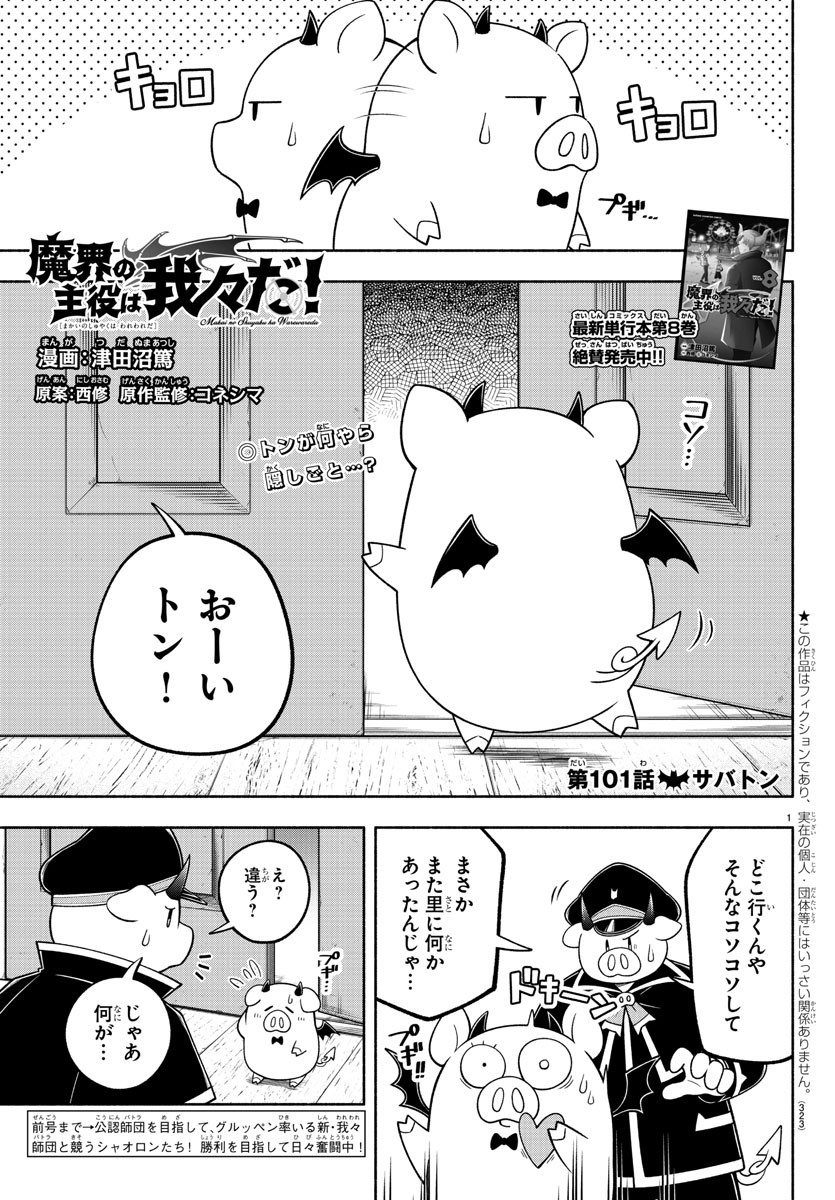 MAKAI NO SHUYAKU WA WAREWARE DA! - raw - Chapter 101 - https://jpdd.ccdd.to/JPDD/makainoshuyakuwawarewareda/188572/njpcct5wcgm.jpg