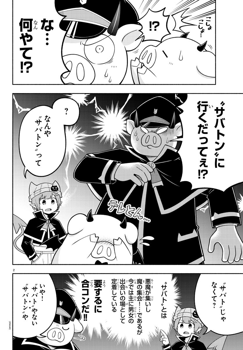 MAKAI NO SHUYAKU WA WAREWARE DA! - raw - Chapter 101 - https://jpdd.ccdd.to/JPDD/makainoshuyakuwawarewareda/188572/nssa4hehuxc.jpg