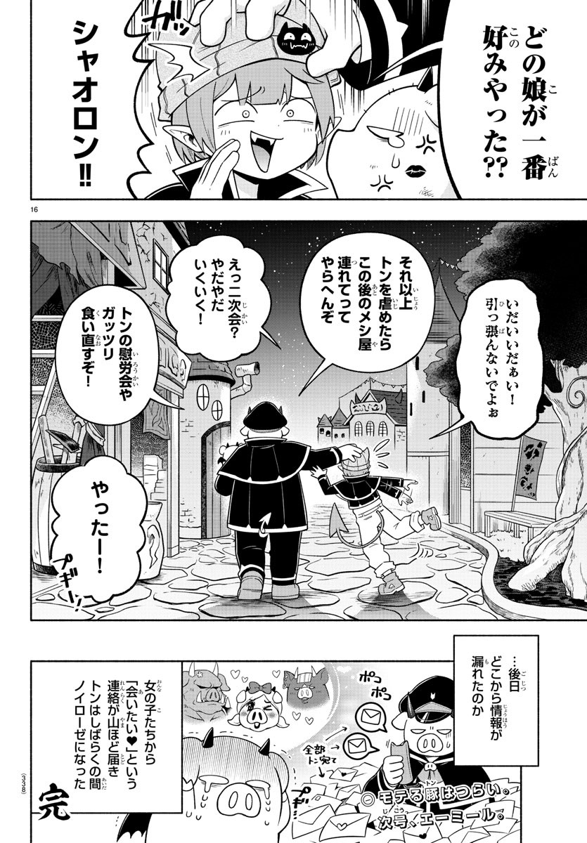 MAKAI NO SHUYAKU WA WAREWARE DA! - raw - Chapter 101 - https://jpdd.ccdd.to/JPDD/makainoshuyakuwawarewareda/188572/rt4lz05xgla.jpg