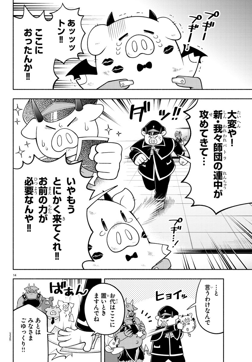 MAKAI NO SHUYAKU WA WAREWARE DA! - raw - Chapter 101 - https://jpdd.ccdd.to/JPDD/makainoshuyakuwawarewareda/188572/rw5kkejgw4k.jpg