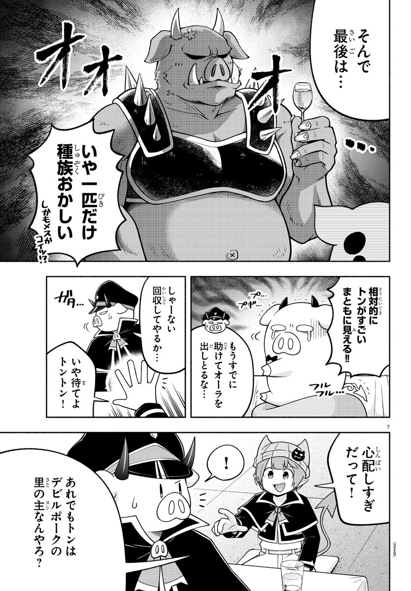 MAKAI NO SHUYAKU WA WAREWARE DA! - raw - Chapter 101 - https://jpdd.ccdd.to/JPDD/makainoshuyakuwawarewareda/188572/w5hytxaowbj.jpg