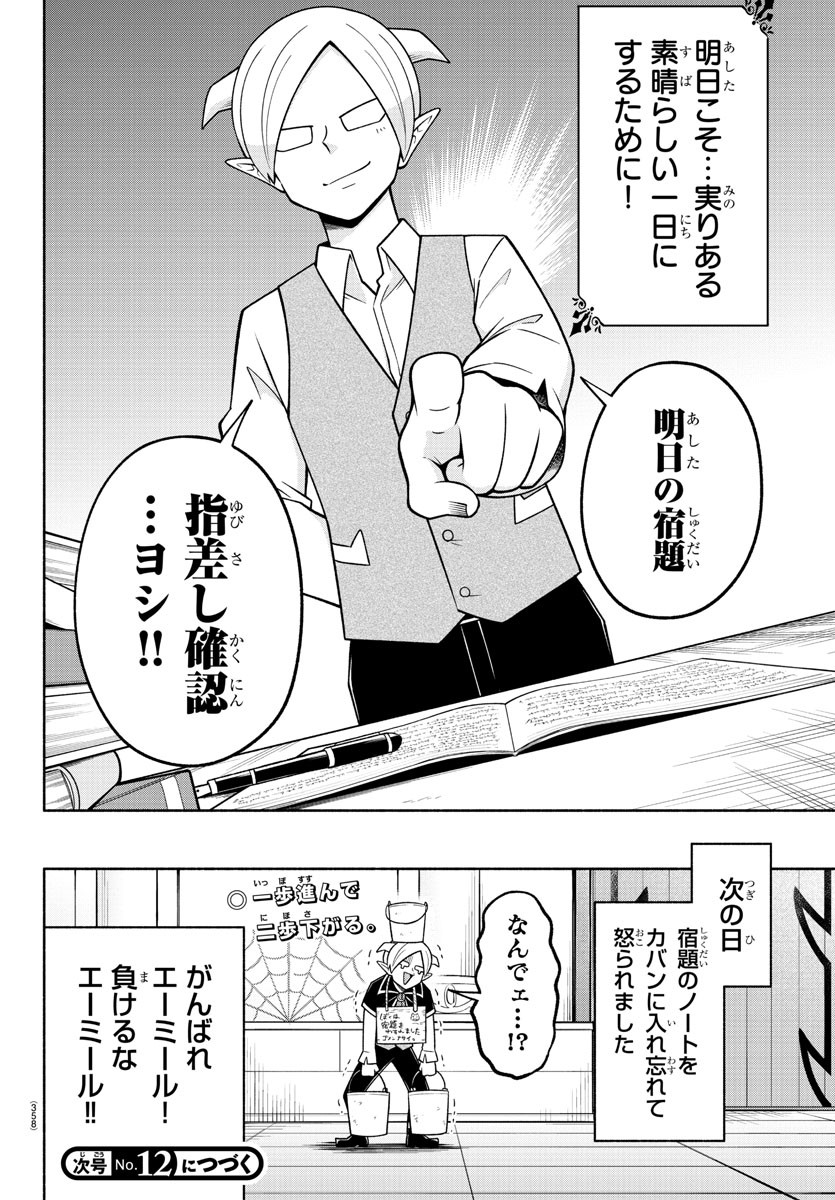 MAKAI NO SHUYAKU WA WAREWARE DA! - raw - Chapter 102 - https://jpdd.ccdd.to/JPDD/makainoshuyakuwawarewareda/189208/0ihbqwepspa.jpg