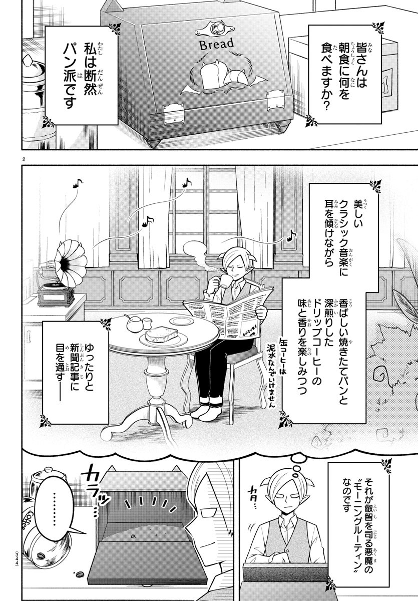 MAKAI NO SHUYAKU WA WAREWARE DA! - raw - Chapter 102 - https://jpdd.ccdd.to/JPDD/makainoshuyakuwawarewareda/189208/ass1xseqs1v.jpg