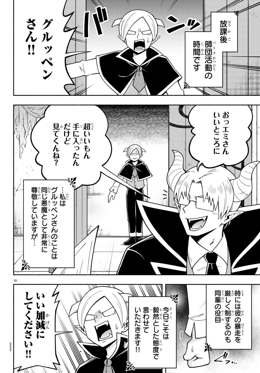 MAKAI NO SHUYAKU WA WAREWARE DA! - raw - Chapter 102 - https://jpdd.ccdd.to/JPDD/makainoshuyakuwawarewareda/189208/dxgskkjaoym.jpg
