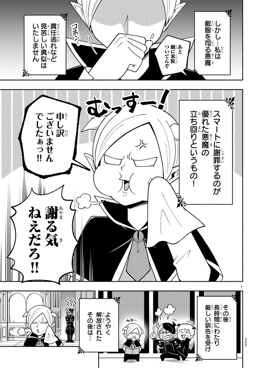 MAKAI NO SHUYAKU WA WAREWARE DA! - raw - Chapter 102 - https://jpdd.ccdd.to/JPDD/makainoshuyakuwawarewareda/189208/hvc0mk1vk40.jpg