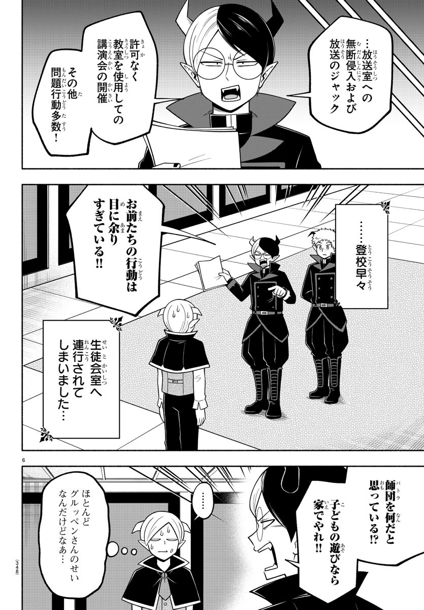 MAKAI NO SHUYAKU WA WAREWARE DA! - raw - Chapter 102 - https://jpdd.ccdd.to/JPDD/makainoshuyakuwawarewareda/189208/iy4x3zm4xo4.jpg