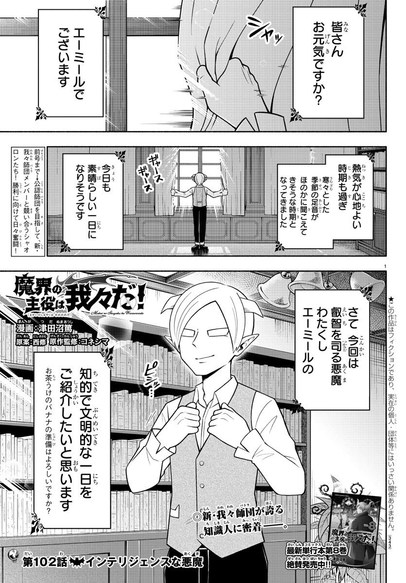MAKAI NO SHUYAKU WA WAREWARE DA! - raw - Chapter 102 - https://jpdd.ccdd.to/JPDD/makainoshuyakuwawarewareda/189208/jaj5xtkqqiw.jpg