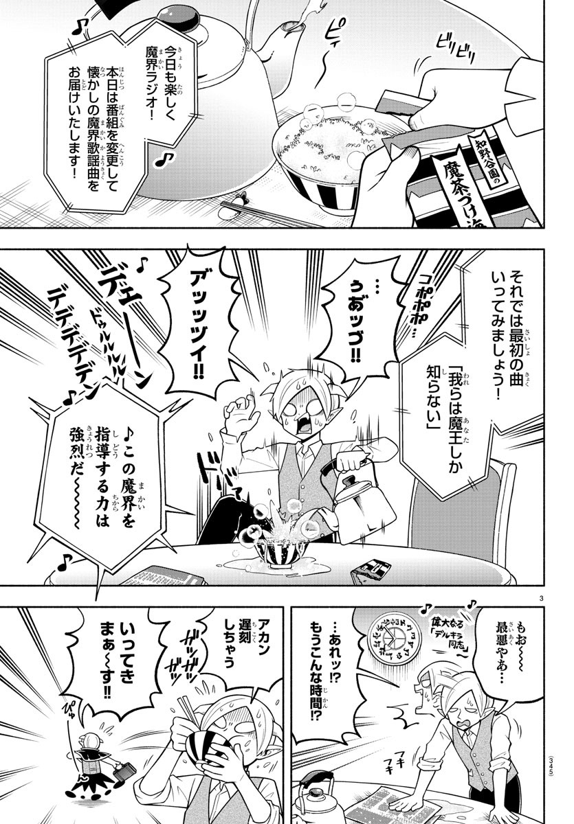 MAKAI NO SHUYAKU WA WAREWARE DA! - raw - Chapter 102 - https://jpdd.ccdd.to/JPDD/makainoshuyakuwawarewareda/189208/msauhbtlu2y.jpg