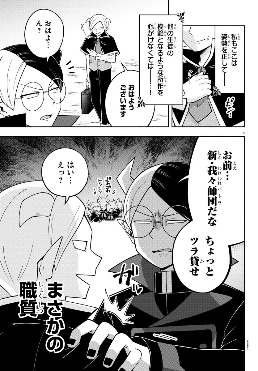 MAKAI NO SHUYAKU WA WAREWARE DA! - raw - Chapter 102 - https://jpdd.ccdd.to/JPDD/makainoshuyakuwawarewareda/189208/uqvc1gev031.jpg