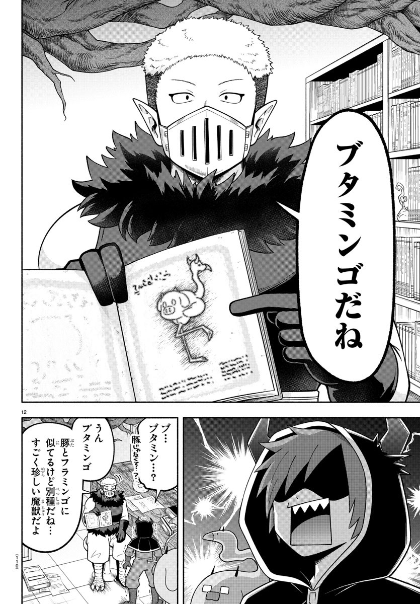 MAKAI NO SHUYAKU WA WAREWARE DA! - raw - Chapter 103 - https://jpdd.ccdd.to/JPDD/makainoshuyakuwawarewareda/189731/0w1mhwwb5y5.jpg