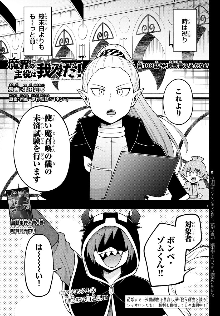 MAKAI NO SHUYAKU WA WAREWARE DA! - raw - Chapter 103 - https://jpdd.ccdd.to/JPDD/makainoshuyakuwawarewareda/189731/inu5esankkt.jpg