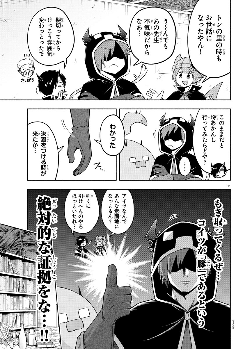 MAKAI NO SHUYAKU WA WAREWARE DA! - raw - Chapter 103 - https://jpdd.ccdd.to/JPDD/makainoshuyakuwawarewareda/189731/myspuazeapp.jpg