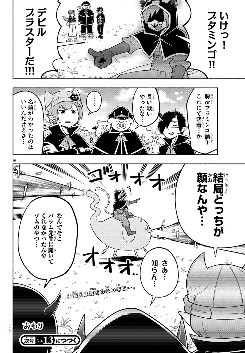 MAKAI NO SHUYAKU WA WAREWARE DA! - raw - Chapter 103 - https://jpdd.ccdd.to/JPDD/makainoshuyakuwawarewareda/189731/np3jaaac0ie.jpg
