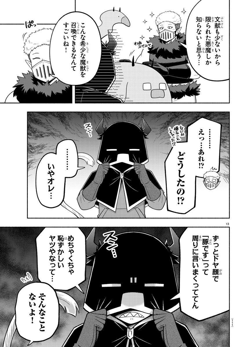 MAKAI NO SHUYAKU WA WAREWARE DA! - raw - Chapter 103 - https://jpdd.ccdd.to/JPDD/makainoshuyakuwawarewareda/189731/owqlfilyff5.jpg