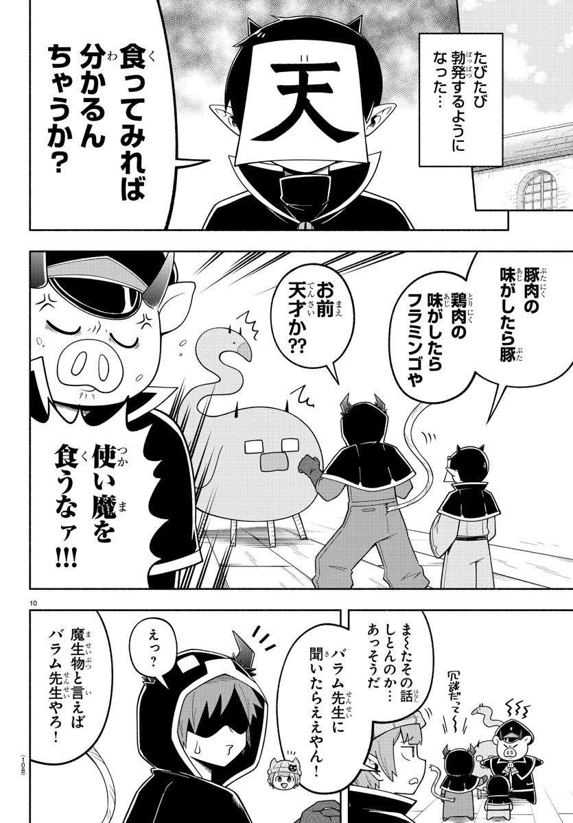 MAKAI NO SHUYAKU WA WAREWARE DA! - raw - Chapter 103 - https://jpdd.ccdd.to/JPDD/makainoshuyakuwawarewareda/189731/qmslgxl0dkx.jpg