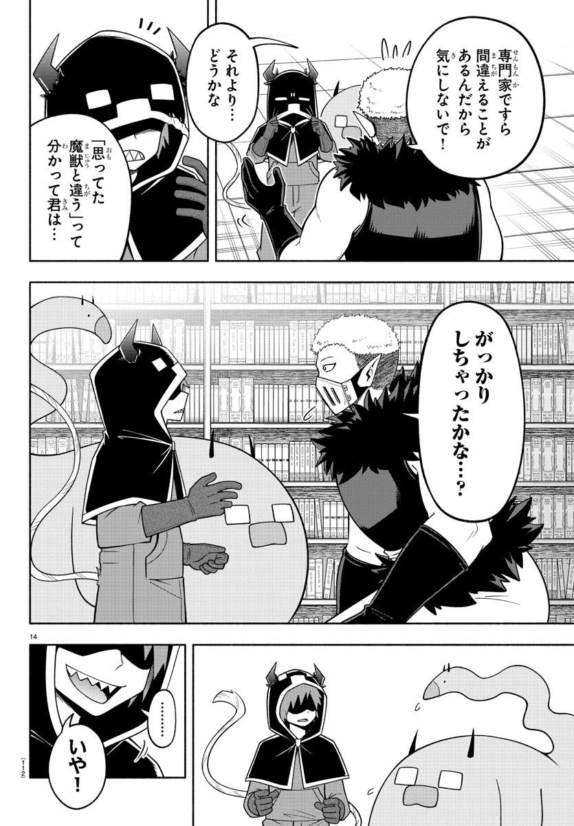 MAKAI NO SHUYAKU WA WAREWARE DA! - raw - Chapter 103 - https://jpdd.ccdd.to/JPDD/makainoshuyakuwawarewareda/189731/sqvipwuquzn.jpg