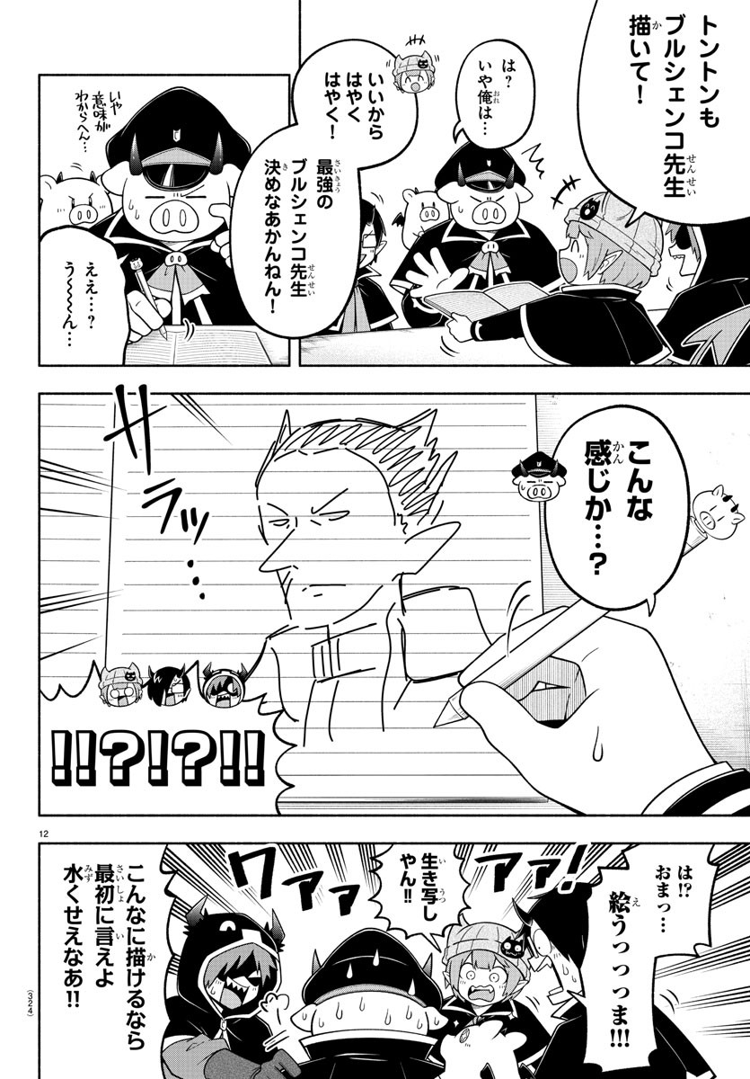 MAKAI NO SHUYAKU WA WAREWARE DA! - raw - Chapter 104 - https://jpdd.ccdd.to/JPDD/makainoshuyakuwawarewareda/190355/caakvmfxgkg.jpg