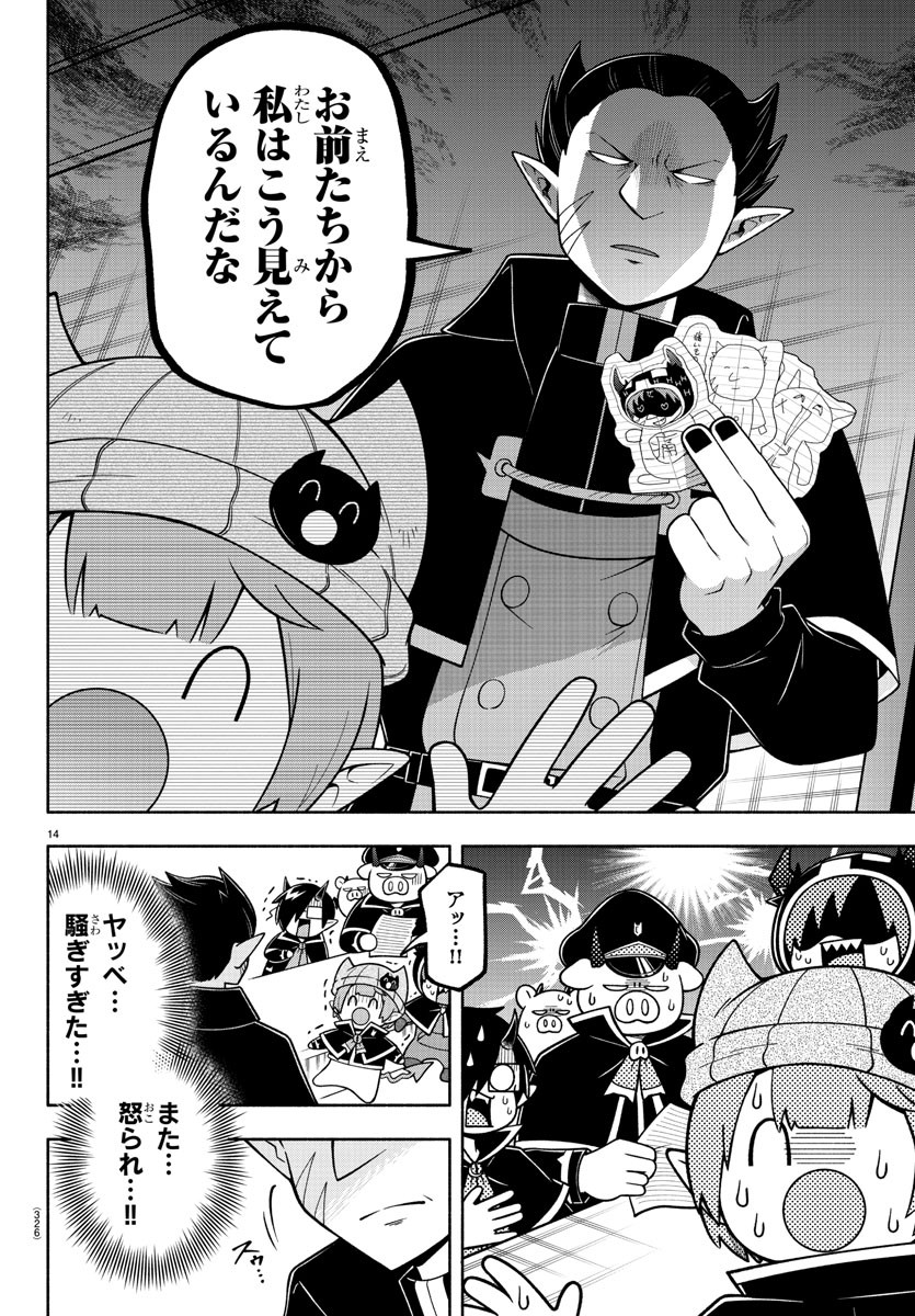 MAKAI NO SHUYAKU WA WAREWARE DA! - raw - Chapter 104 - https://jpdd.ccdd.to/JPDD/makainoshuyakuwawarewareda/190355/elgzhqz2r2b.jpg