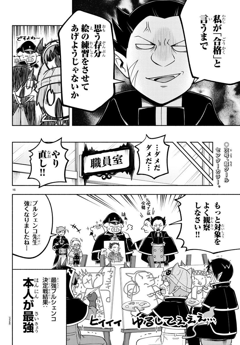 MAKAI NO SHUYAKU WA WAREWARE DA! - raw - Chapter 104 - https://jpdd.ccdd.to/JPDD/makainoshuyakuwawarewareda/190355/er5u52htq3d.jpg