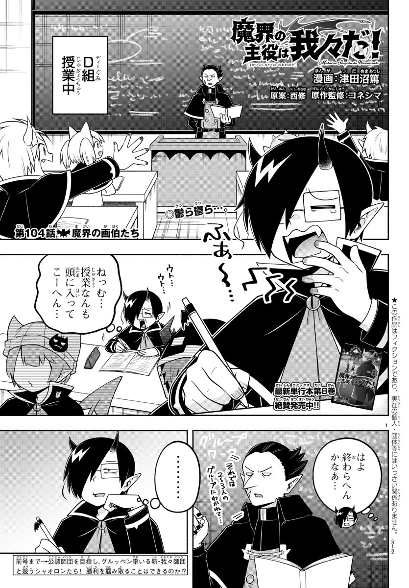 MAKAI NO SHUYAKU WA WAREWARE DA! - raw - Chapter 104 - https://jpdd.ccdd.to/JPDD/makainoshuyakuwawarewareda/190355/i3lvdbmyknd.jpg