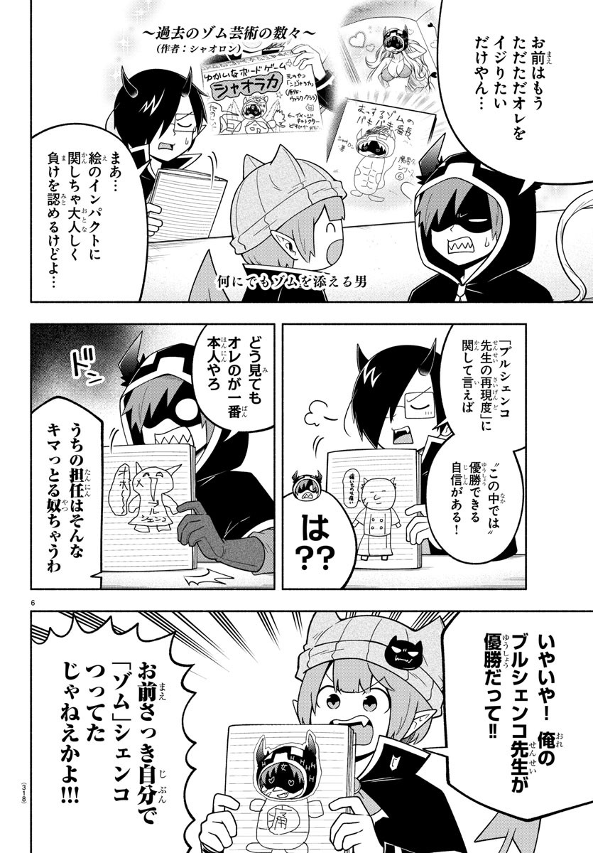 MAKAI NO SHUYAKU WA WAREWARE DA! - raw - Chapter 104 - https://jpdd.ccdd.to/JPDD/makainoshuyakuwawarewareda/190355/qlxbb0gubmv.jpg