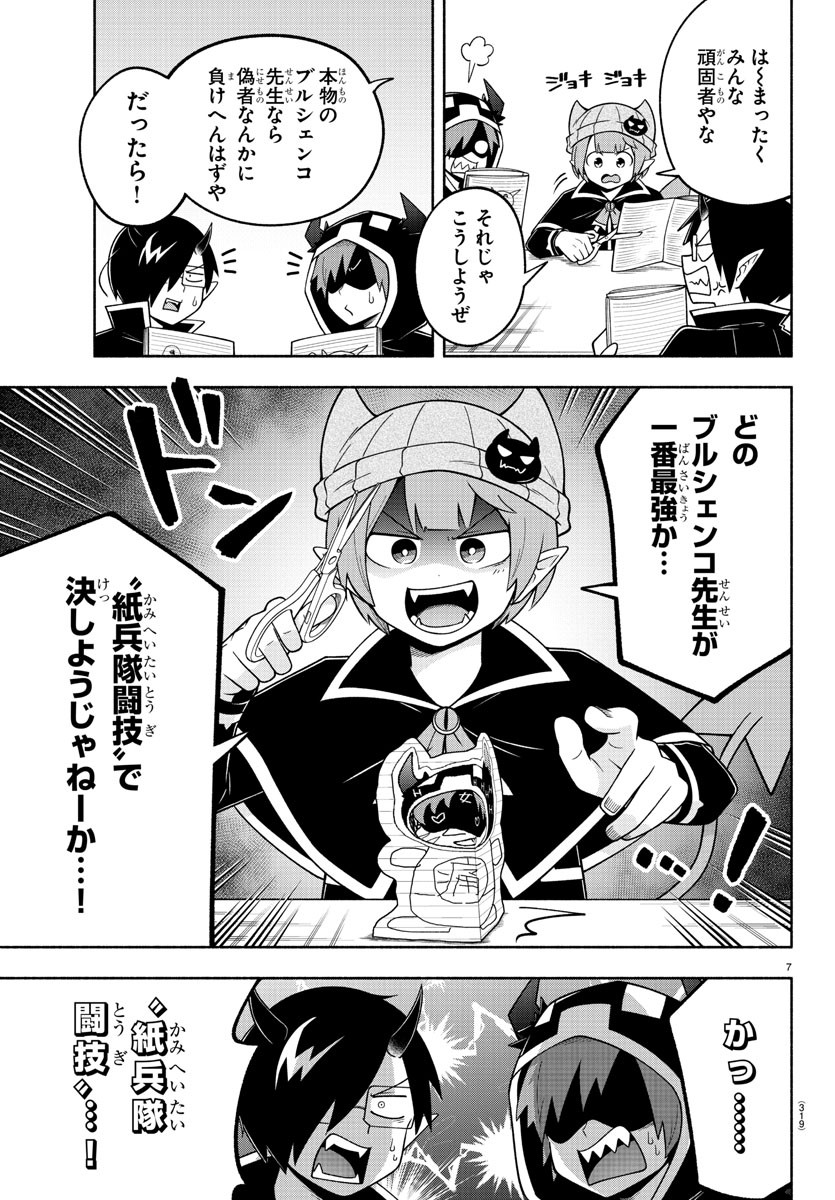 MAKAI NO SHUYAKU WA WAREWARE DA! - raw - Chapter 104 - https://jpdd.ccdd.to/JPDD/makainoshuyakuwawarewareda/190355/wvqszqy2a5b.jpg