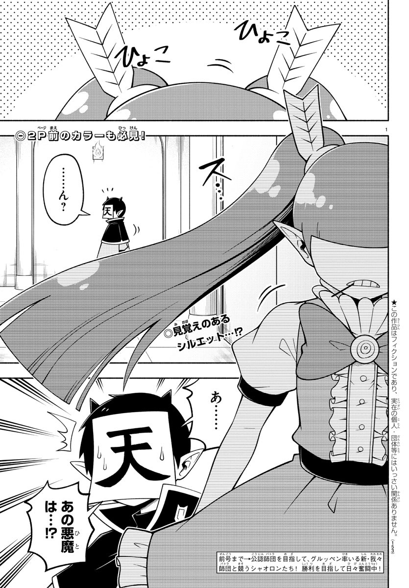 MAKAI NO SHUYAKU WA WAREWARE DA! - raw - Chapter 105 - https://jpdd.ccdd.to/JPDD/makainoshuyakuwawarewareda/191042/b3pjlx0glbe.jpg