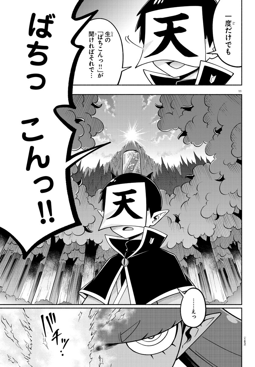 MAKAI NO SHUYAKU WA WAREWARE DA! - raw - Chapter 105 - https://jpdd.ccdd.to/JPDD/makainoshuyakuwawarewareda/191042/fpvwa3b1s3a.jpg