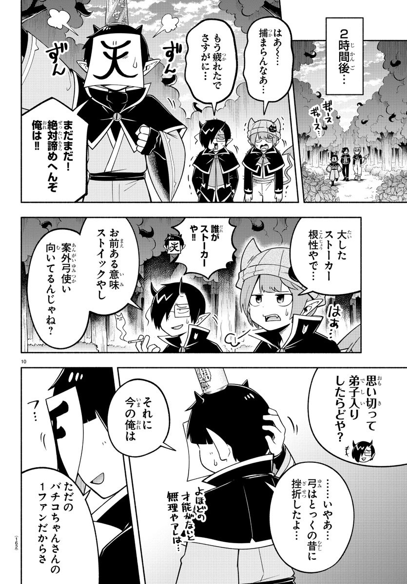 MAKAI NO SHUYAKU WA WAREWARE DA! - raw - Chapter 105 - https://jpdd.ccdd.to/JPDD/makainoshuyakuwawarewareda/191042/igb1en1aiwt.jpg