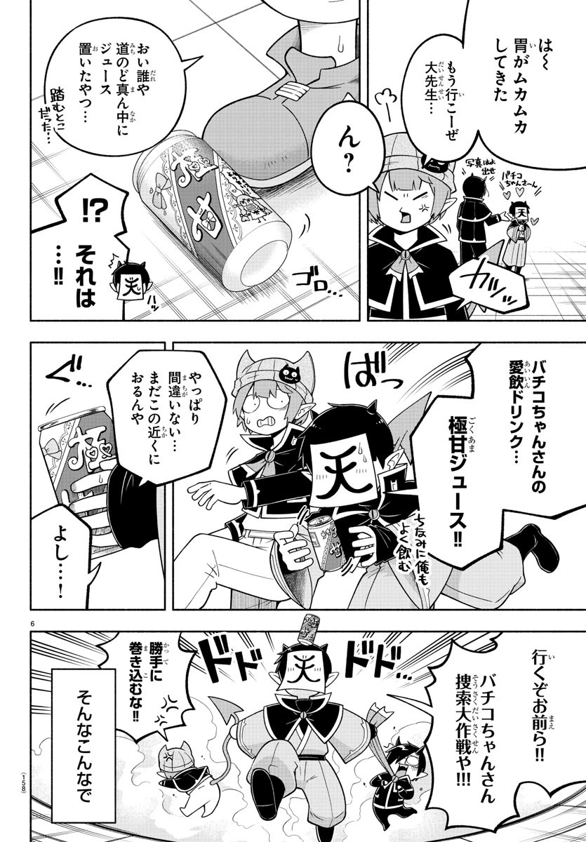 MAKAI NO SHUYAKU WA WAREWARE DA! - raw - Chapter 105 - https://jpdd.ccdd.to/JPDD/makainoshuyakuwawarewareda/191042/mo0fm4t0gr4.jpg