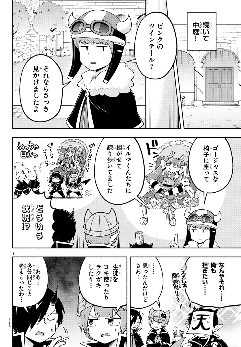 MAKAI NO SHUYAKU WA WAREWARE DA! - raw - Chapter 105 - https://jpdd.ccdd.to/JPDD/makainoshuyakuwawarewareda/191042/pb5hwtsmn4h.jpg