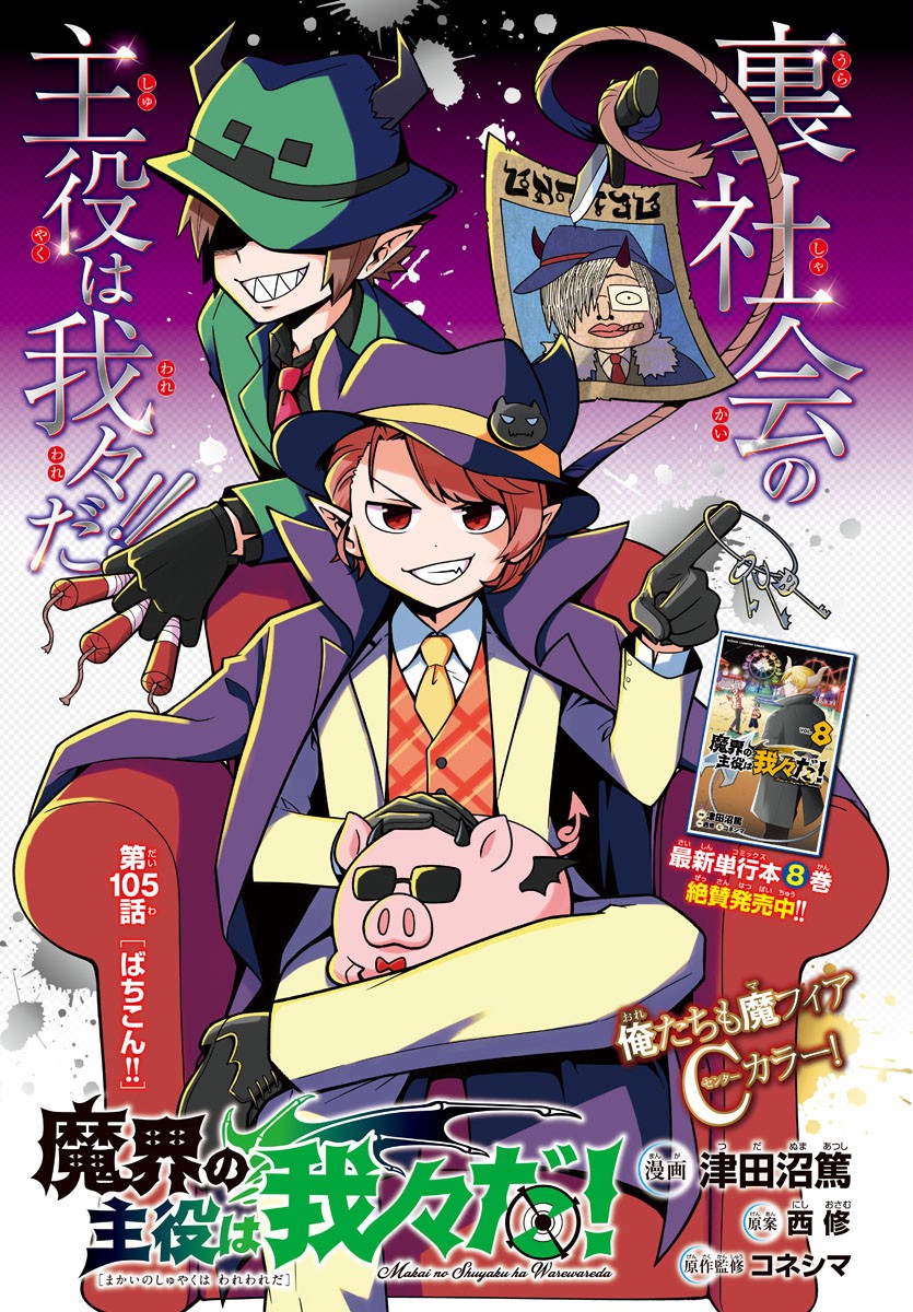 MAKAI NO SHUYAKU WA WAREWARE DA! - raw - Chapter 105 - https://jpdd.ccdd.to/JPDD/makainoshuyakuwawarewareda/191042/tvenakthrw5.jpg