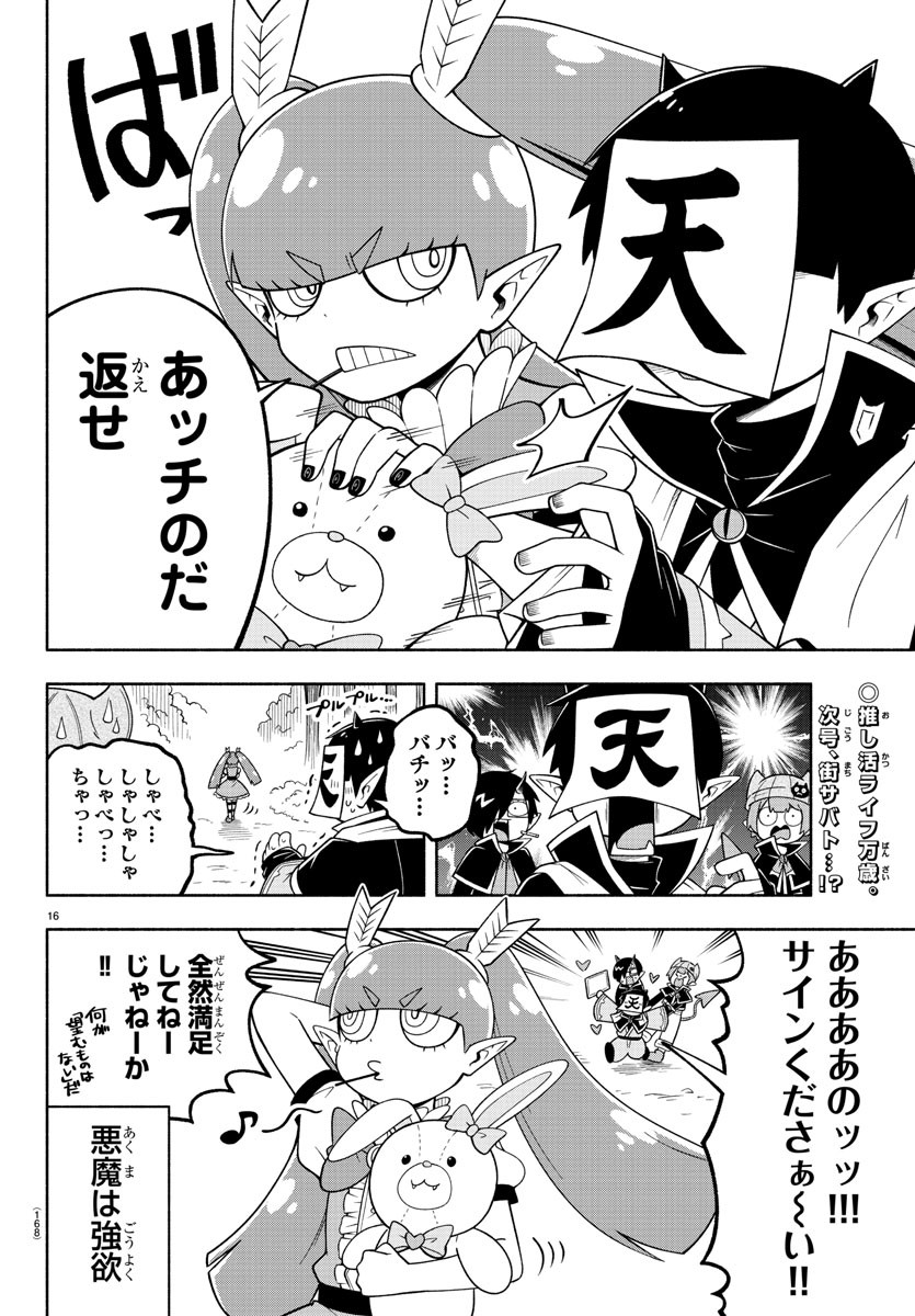 MAKAI NO SHUYAKU WA WAREWARE DA! - raw - Chapter 105 - https://jpdd.ccdd.to/JPDD/makainoshuyakuwawarewareda/191042/x41gacyvuxz.jpg