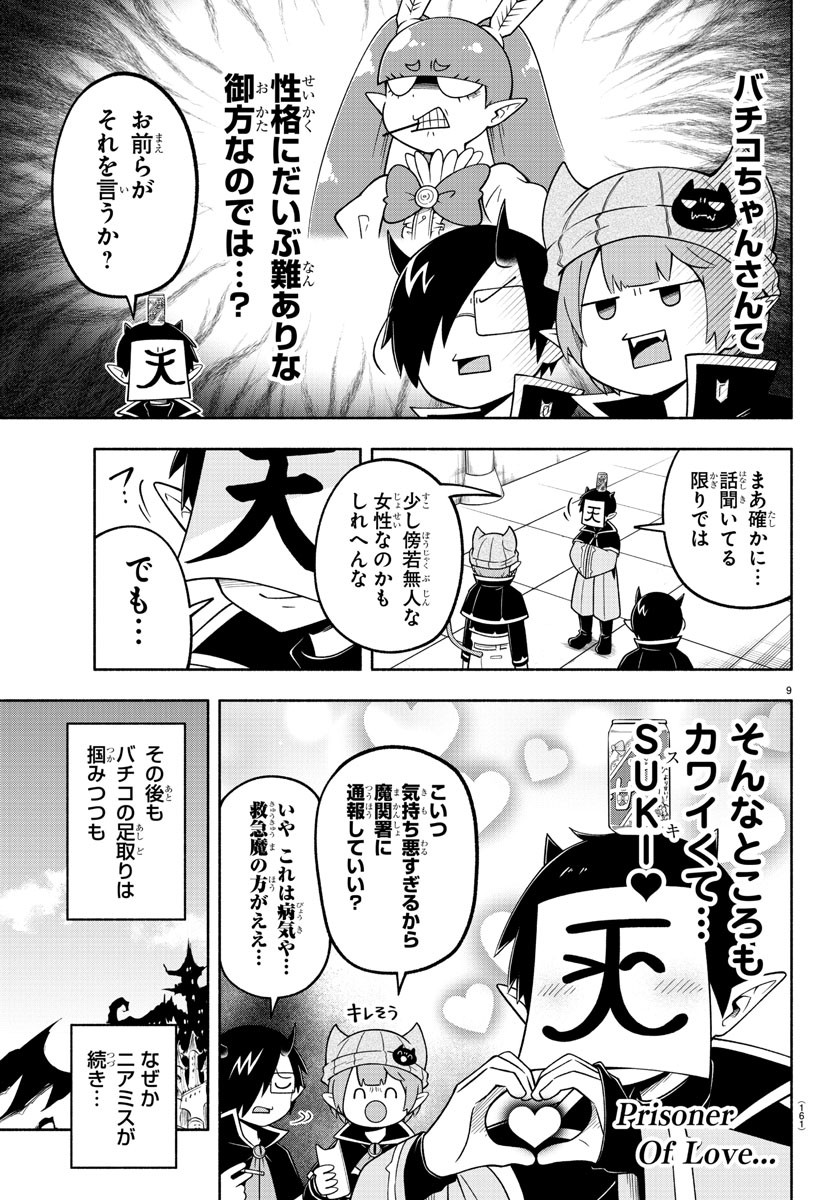 MAKAI NO SHUYAKU WA WAREWARE DA! - raw - Chapter 105 - https://jpdd.ccdd.to/JPDD/makainoshuyakuwawarewareda/191042/z23zekzajzk.jpg