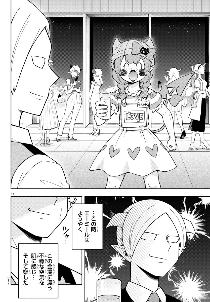 MAKAI NO SHUYAKU WA WAREWARE DA! - raw - Chapter 106 - https://jpdd.ccdd.to/JPDD/makainoshuyakuwawarewareda/191526/3q2lmq5hqsr.jpg
